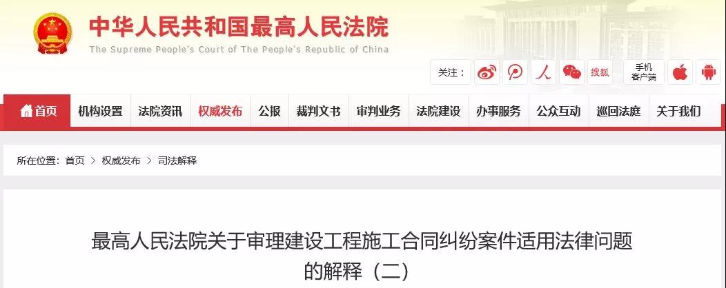 最高法發(fā)布《建設工程司法解釋（二）》，2019年2月1日起施行！