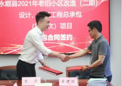 市政要聞|永順縣2021年老舊小區(qū)（二期）設計、施工工程總承包項目順利簽約