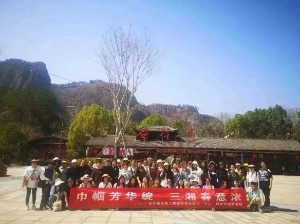 春日踏青 | 公司組織開展“巾幗芳華綻，三湘春意濃”三八婦女節(jié)主題活動