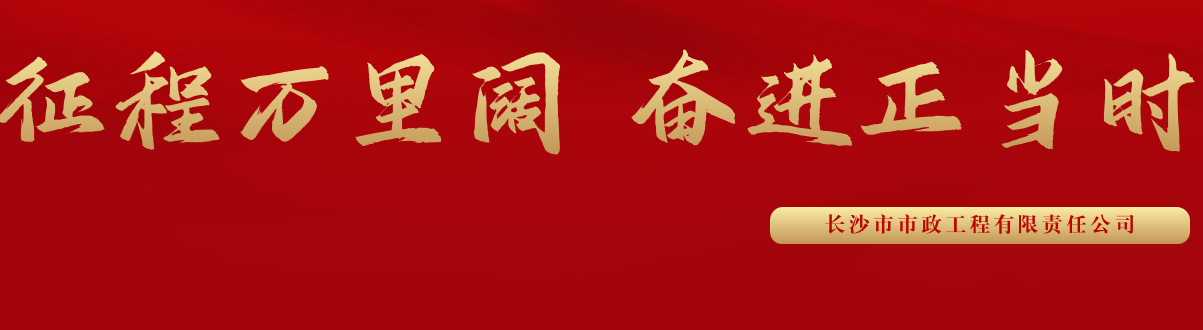 市政要聞 | 科技創(chuàng)新多點突破，為公司高質(zhì)量發(fā)展蓄勢賦能